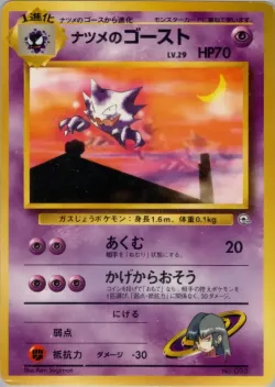 Sabrina's Haunter 「YAMABUKI_CITY_GYM_DECK No. 031」「JP」